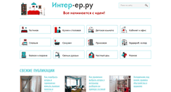 Desktop Screenshot of inter-er.ru